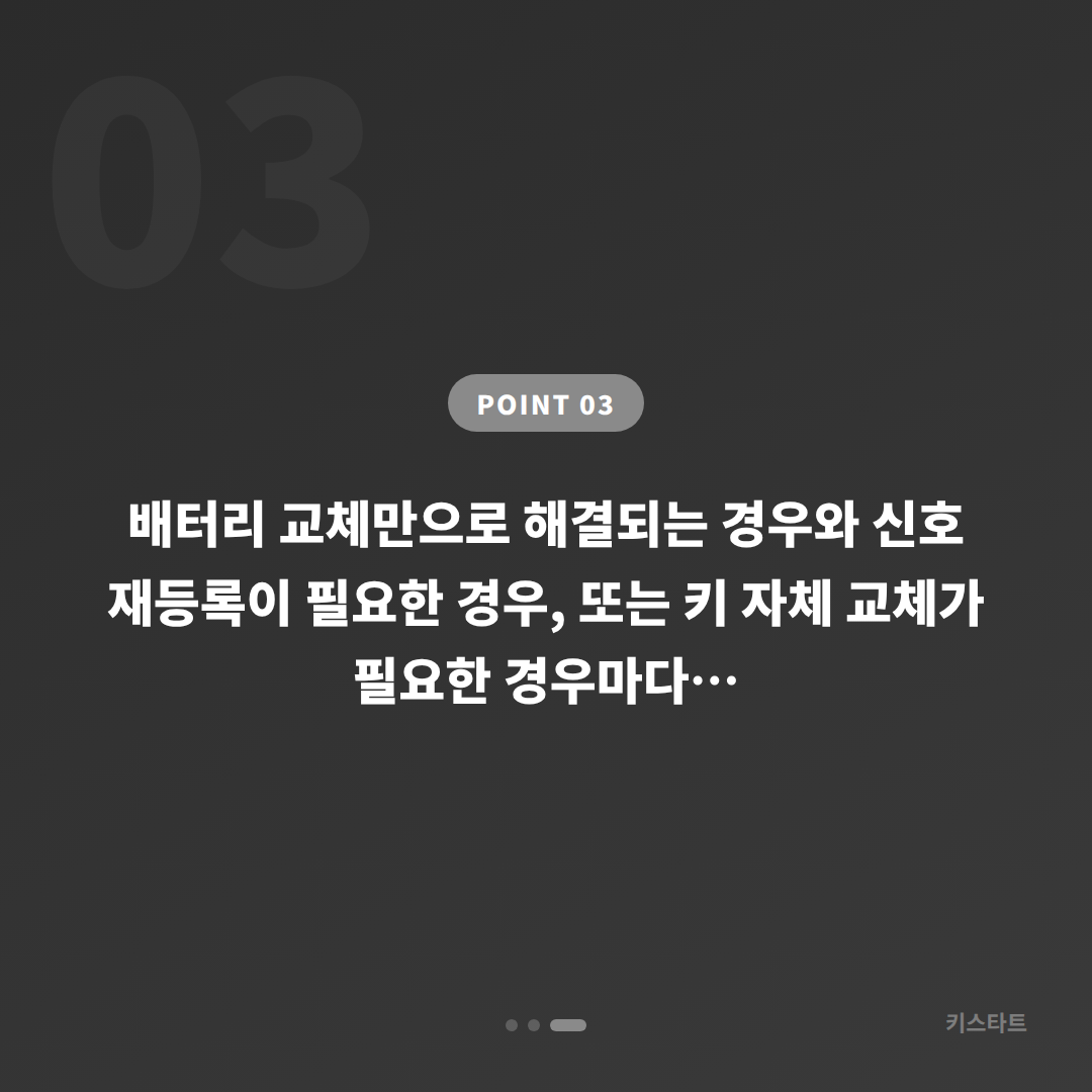 충청남도 논산시 수입차키 제작 전문점이 안내하는 스마트키 배터리·인식 불량 체크 - 비용 참고