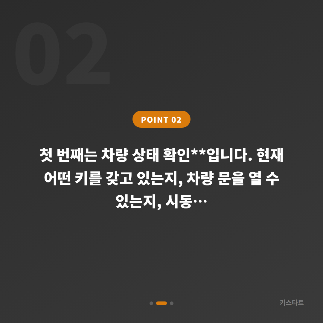 충청남도 당진시 차키분실 시 예비키 없을 때 확인할 사항 - 현장 체크 포인트
