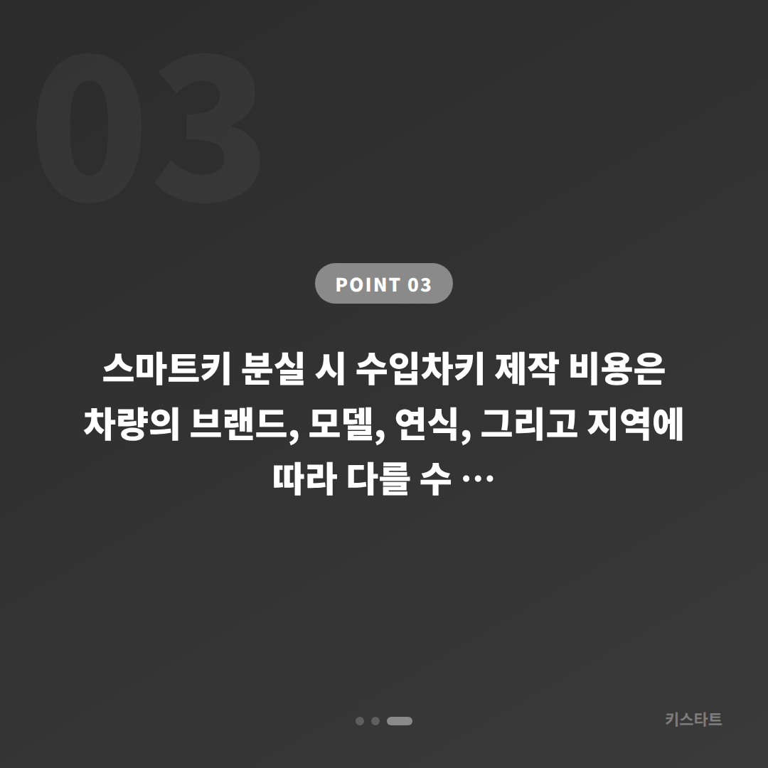 충청남도 당진시 차키분실 시 예비키 없을 때 확인할 사항 - 비용 참고