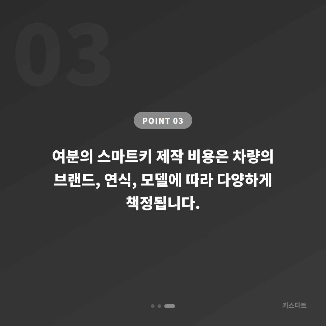 충청남도 보령시 수입차키 제작, 분실 전 여분 키 준비하기 - 비용 참고