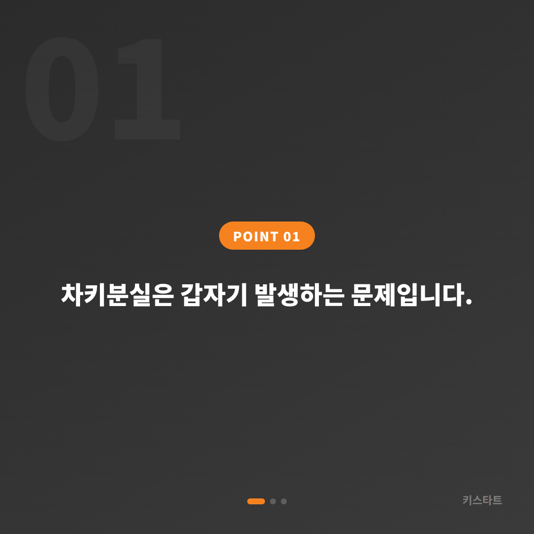 충청남도 부여군 차키분실, 예비키 없을 때 해결 수순 - 상황 요약