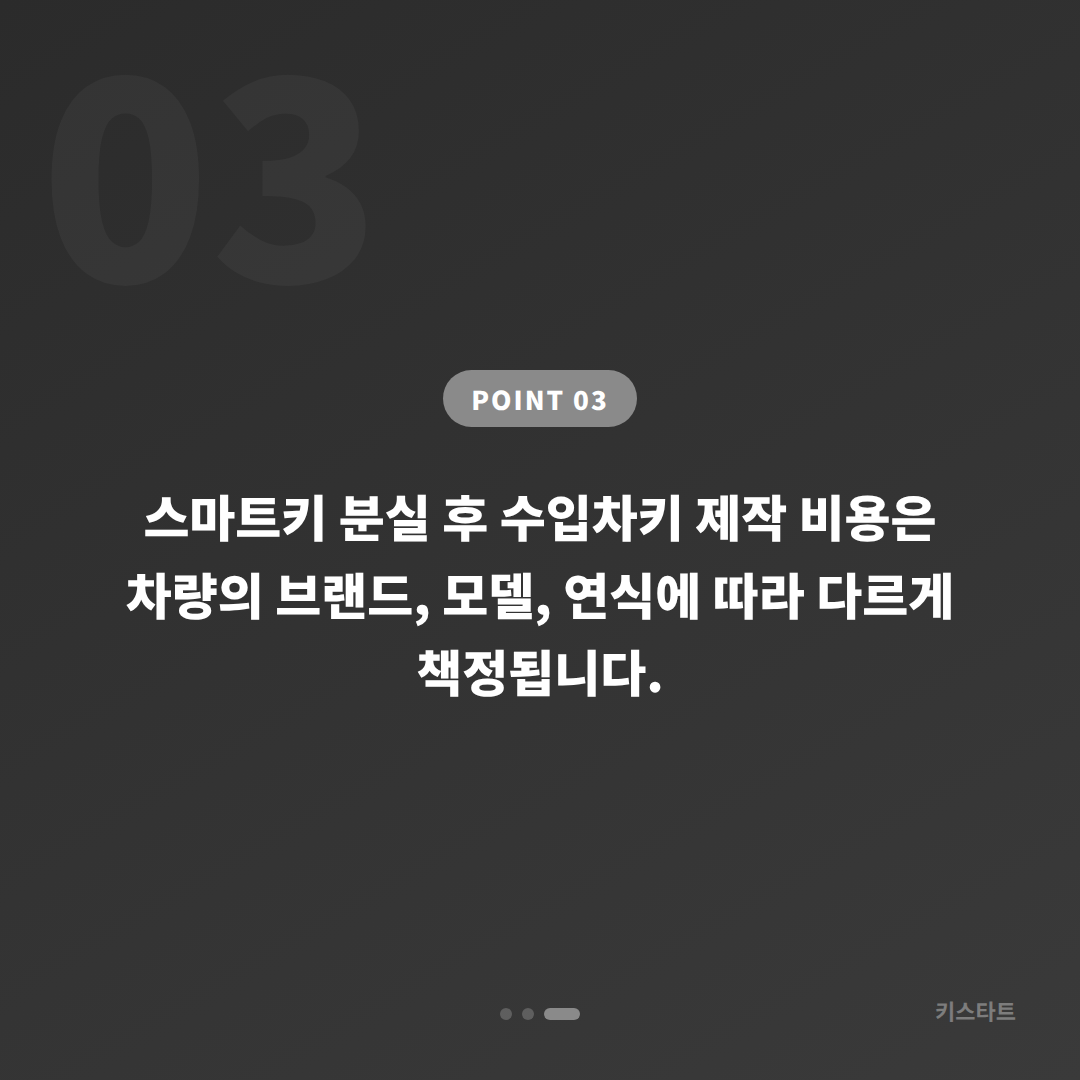 충청남도 부여군 차키분실, 예비키 없을 때 해결 수순 - 비용 참고