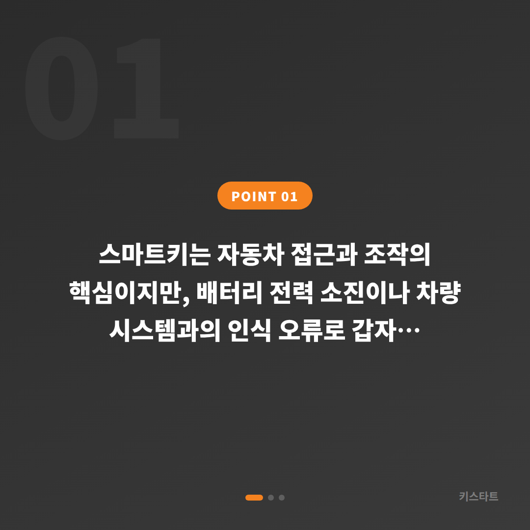 서산시 수입차키 제작 | 배터리 방전·인식 불량 사전 준비 안내 - 상황 요약