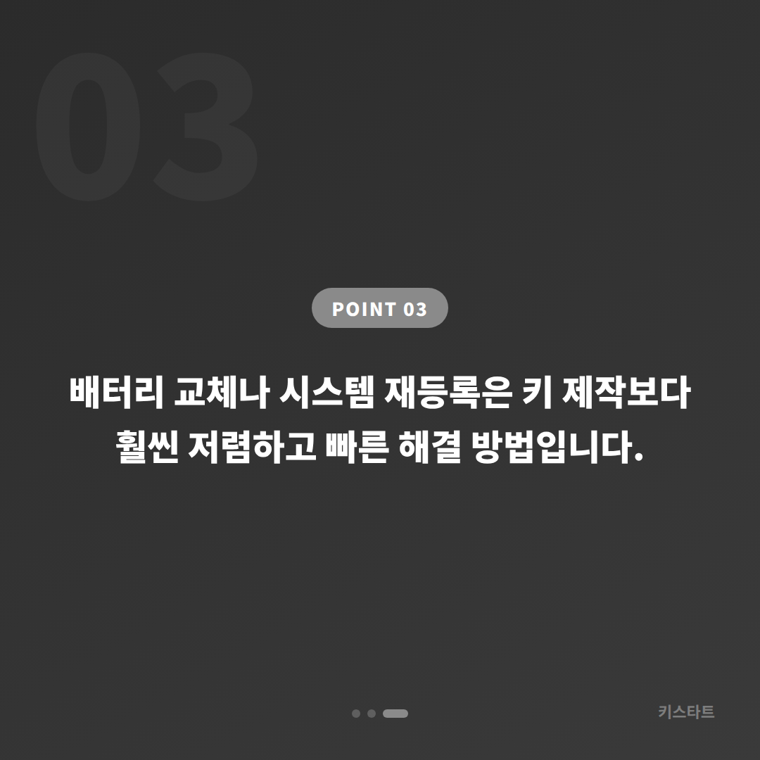서산시 수입차키 제작 | 배터리 방전·인식 불량 사전 준비 안내 - 비용 참고