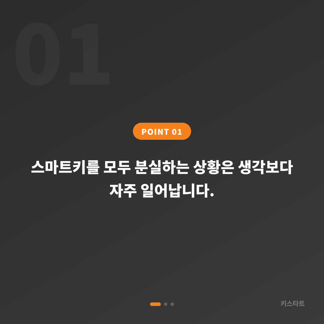 충청남도 서산시 스마트키 차키분실 전에 꼭 준비해야 할 것들 - 상황 요약