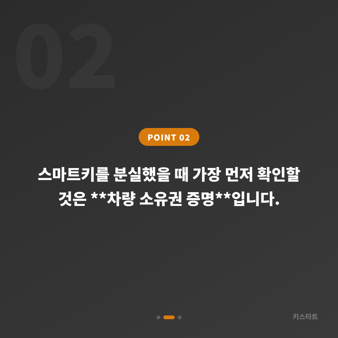 충청남도 서산시 스마트키 차키분실 전에 꼭 준비해야 할 것들 - 현장 체크 포인트