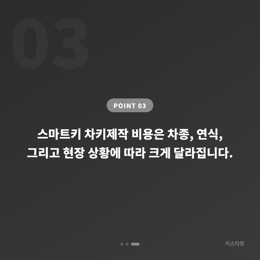 충청남도 서산시 스마트키 차키분실 전에 꼭 준비해야 할 것들 - 비용 참고