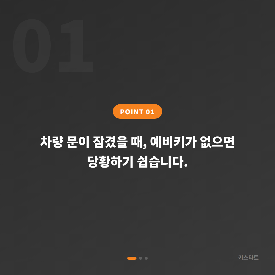충청남도 서천군 차키제작 - 예비키 없을 때 먼저 확인할 것 - 상황 요약