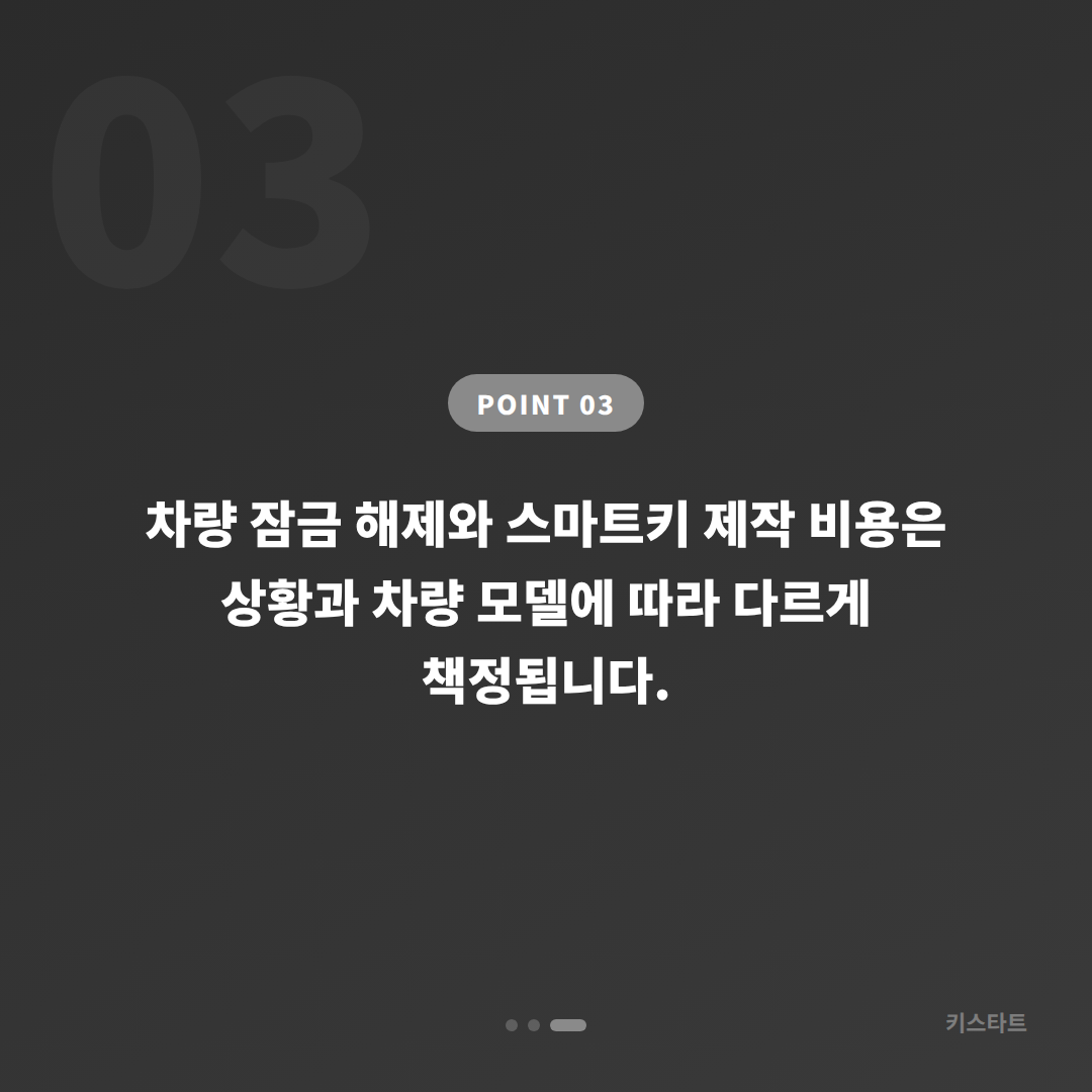 충청남도 서천군 차키제작 - 예비키 없을 때 먼저 확인할 것 - 비용 참고