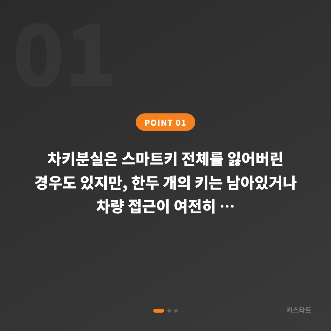 충청남도 예산군 차키분실 긴급 대응 전 필수 체크사항 - 상황 요약