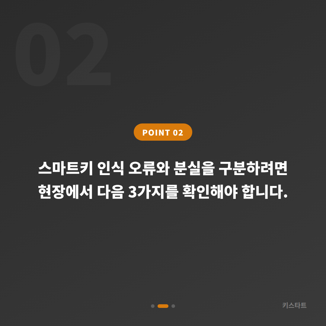 충청남도 예산군 폭스바겐 스마트키 인식 오류·분실 구분법, 수입차키 제작 - 현장 체크 포인트