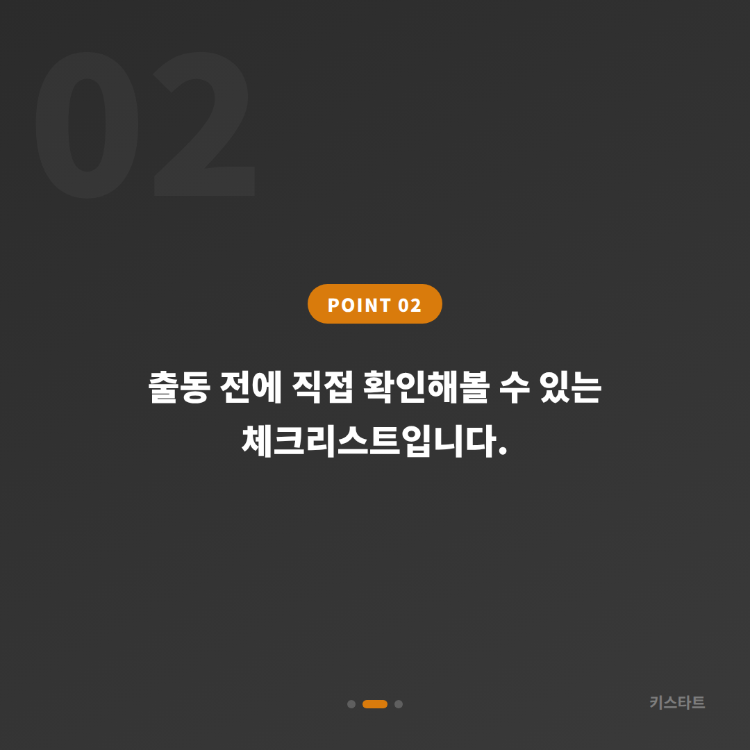 충청남도 천안시 수입차키 제작 배터리 인식 불량 긴급 출동 전 체크 포인트 - 현장 체크 포인트