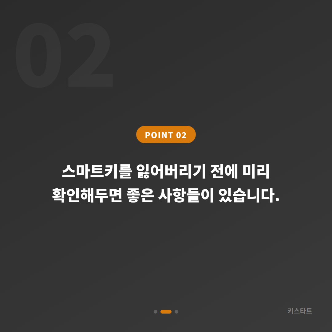 충청남도 청양군 수입차키 제작, 스마트키 분실 전에 준비하기 - 현장 체크 포인트