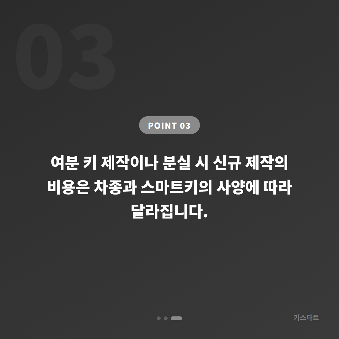 충청남도 청양군 수입차키 제작, 스마트키 분실 전에 준비하기 - 비용 참고
