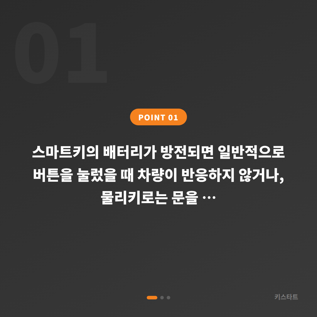충청남도 태안군 수입차키 제작·배터리 방전 신호 진단 및 여분키 출장 제작 - 상황 요약