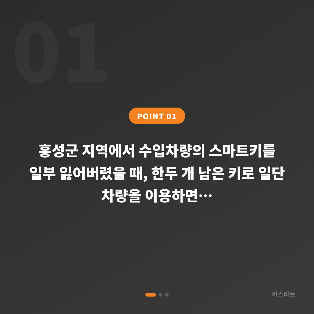 충청남도 홍성군에서 발생한 차키분실, 수입차키 스마트키 당일 제작으로 해결 - 상황 요약