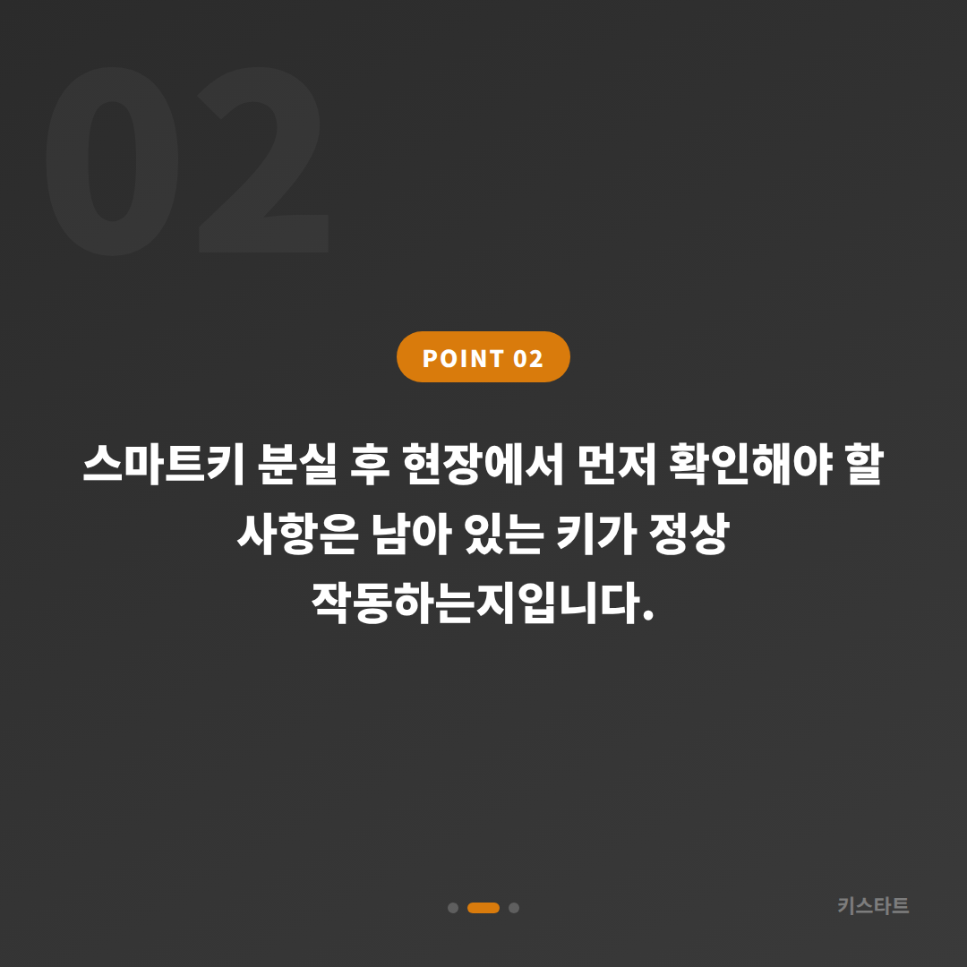 충청남도 홍성군에서 발생한 차키분실, 수입차키 스마트키 당일 제작으로 해결 - 현장 체크 포인트