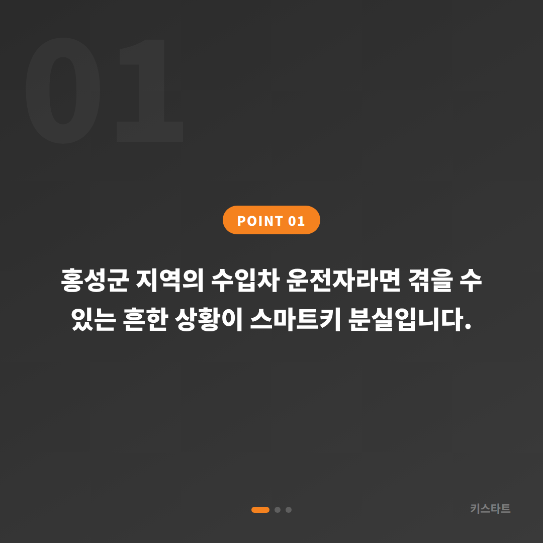 홍성군 차키복사 스마트키 추가 제작, 분실 전 준비하세요 - 상황 요약