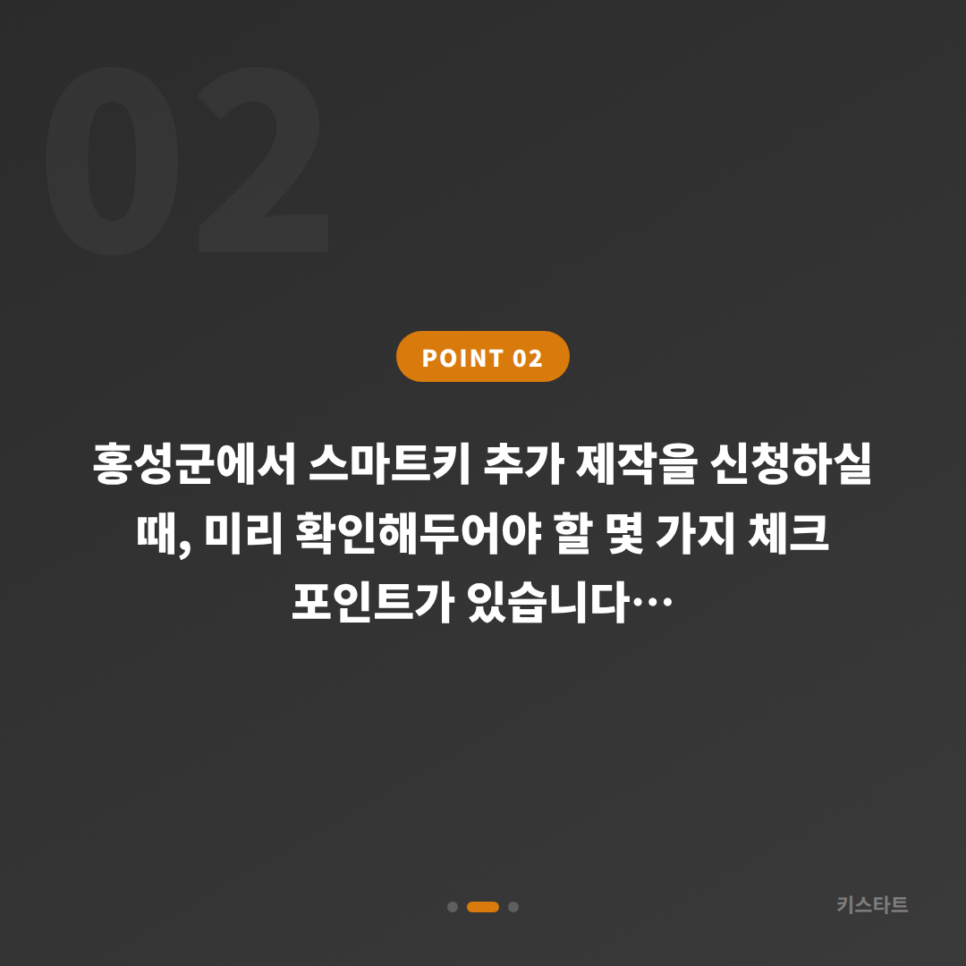 홍성군 차키복사 스마트키 추가 제작, 분실 전 준비하세요 - 현장 체크 포인트