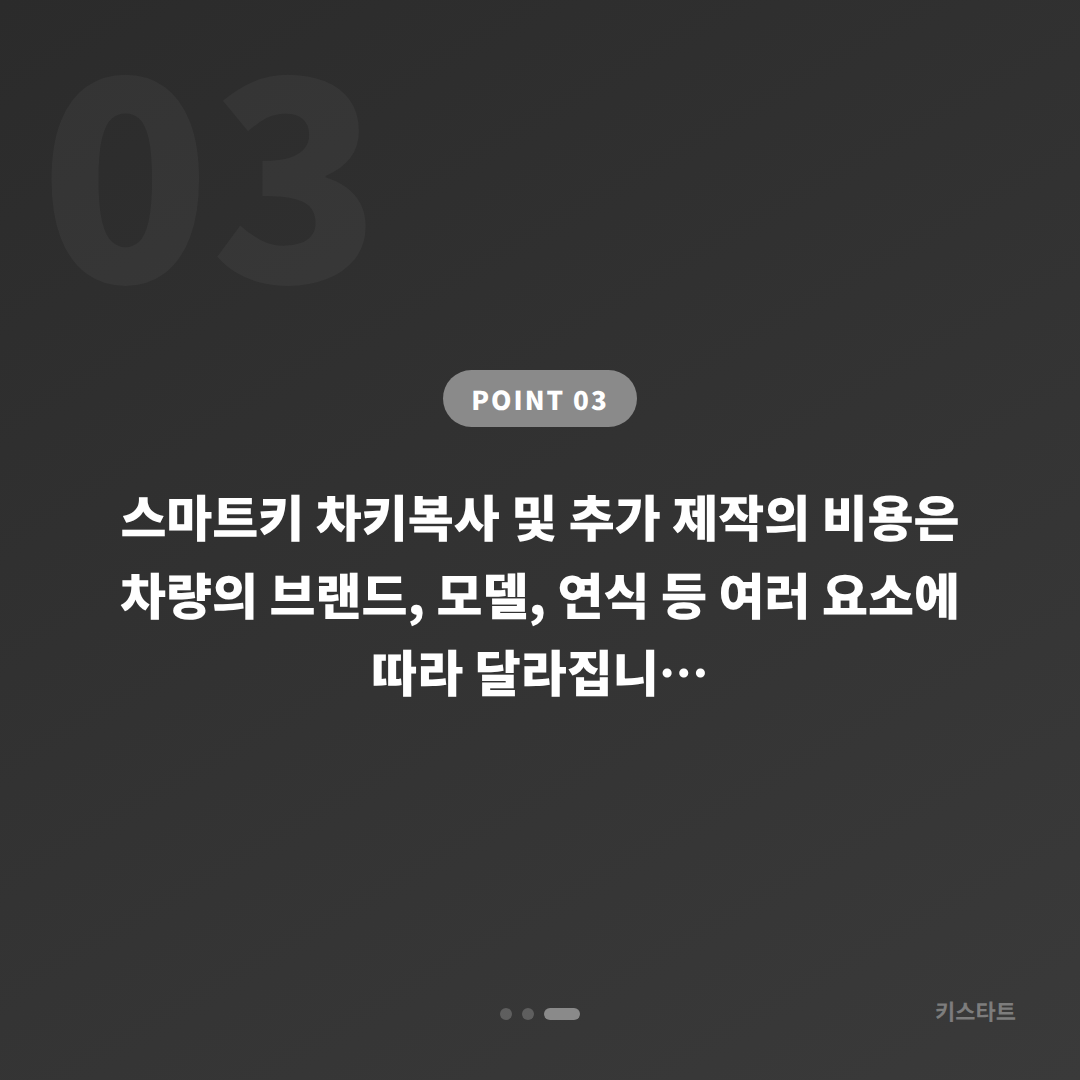 홍성군 차키복사 스마트키 추가 제작, 분실 전 준비하세요 - 비용 참고