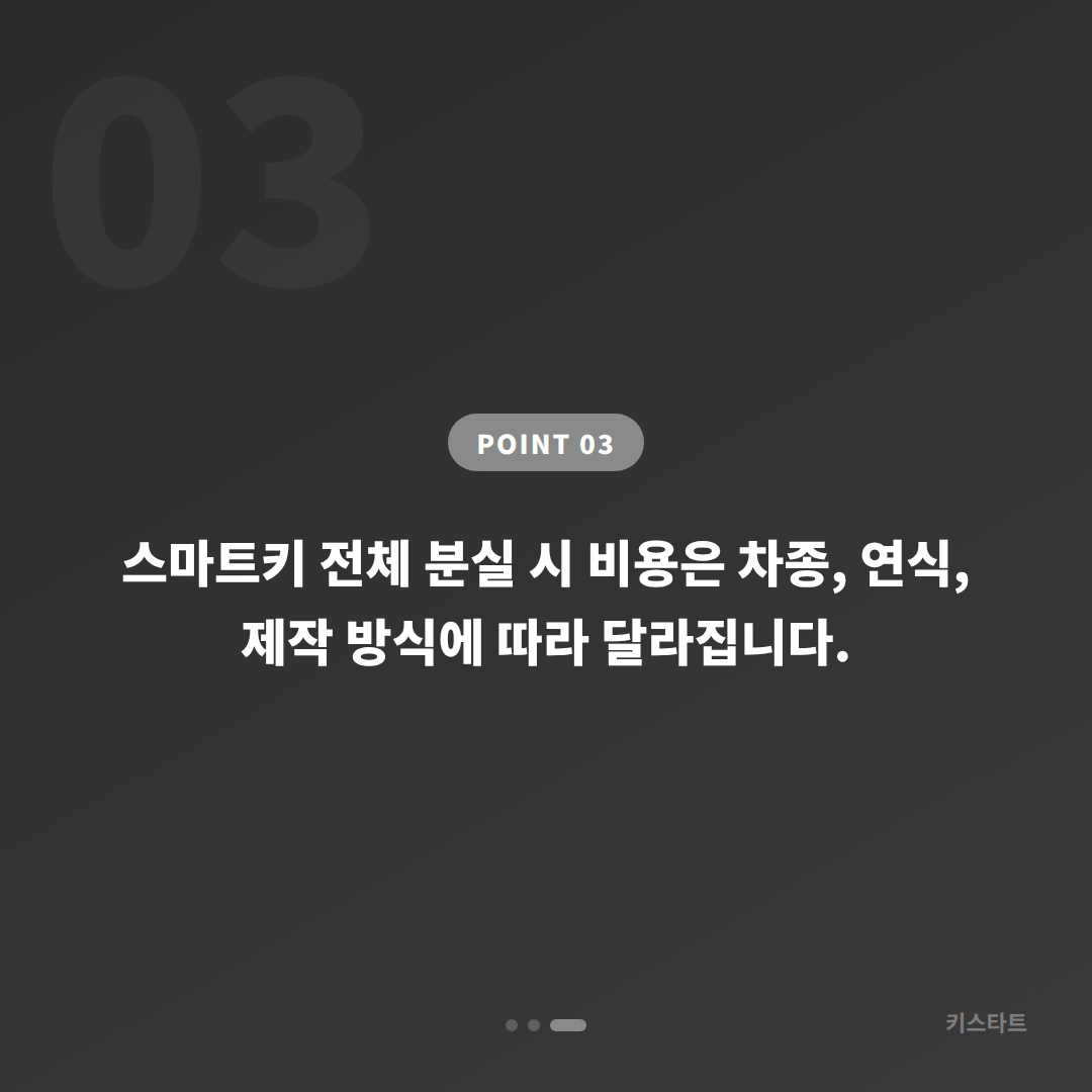 충청북도 단양군 차키분실 전에 미리 준비하면 좋은 것 - 비용 참고