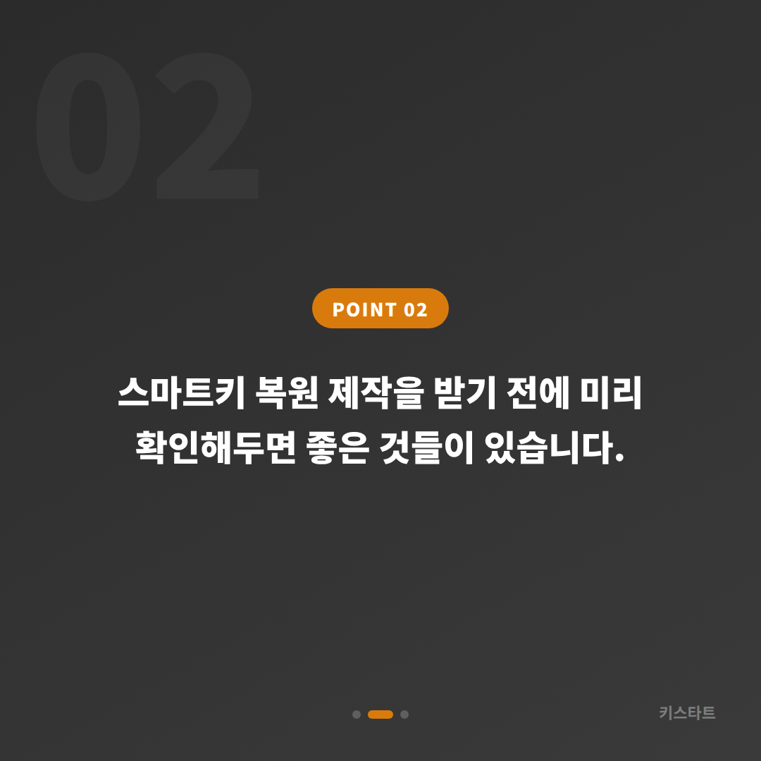 충청북도 영동군 차키분실 시 스마트키 제작 복원 당일 출장 대응 - 현장 체크 포인트