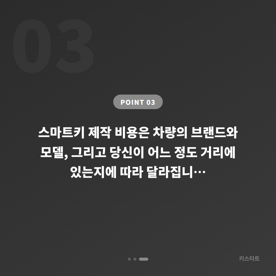 충청북도 영동군 차키분실 시 스마트키 제작 복원 당일 출장 대응 - 비용 참고