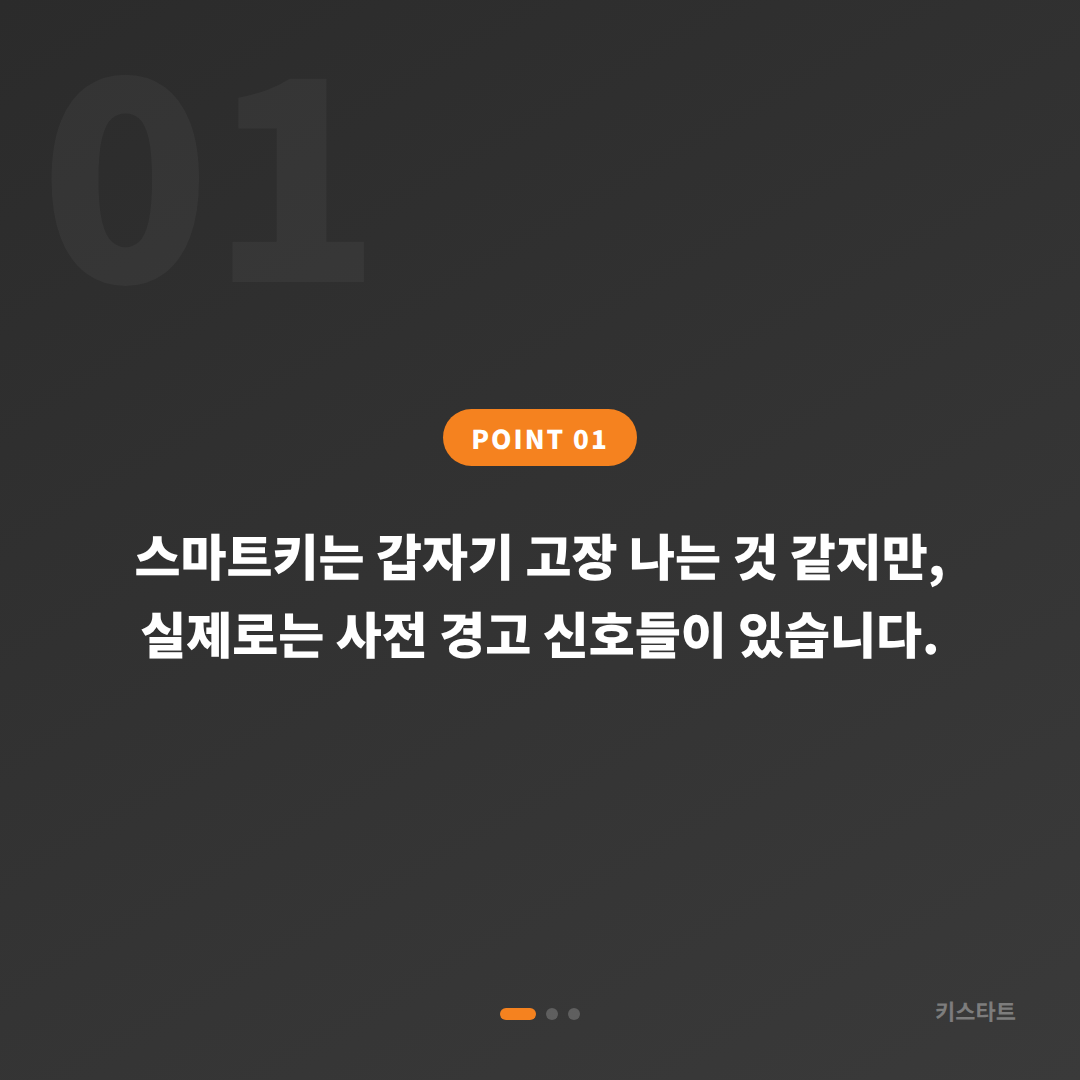충청북도 옥천군 수입차키 제작 전 스마트키 배터리·인식 불량 신호 확인하기 - 상황 요약