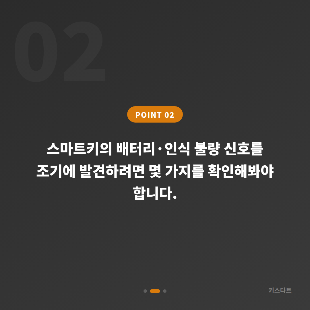충청북도 옥천군 수입차키 제작 전 스마트키 배터리·인식 불량 신호 확인하기 - 현장 체크 포인트