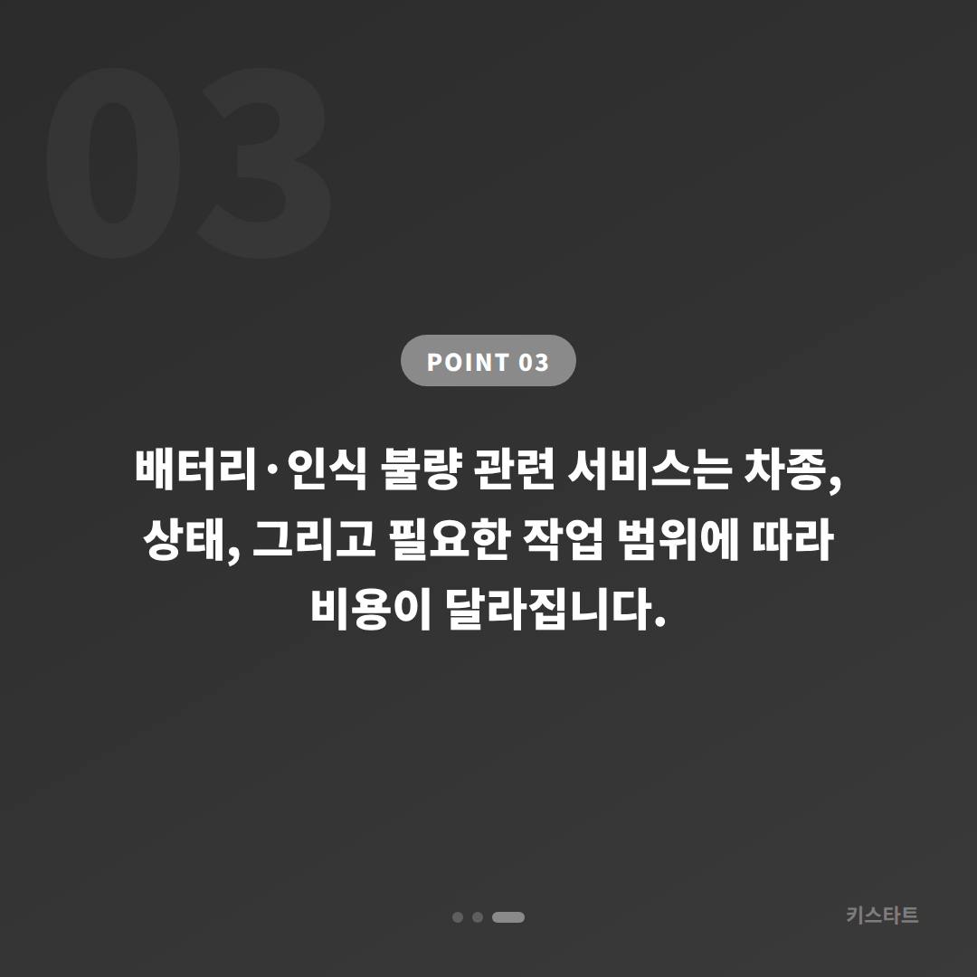 충청북도 옥천군 수입차키 제작 전 스마트키 배터리·인식 불량 신호 확인하기 - 비용 참고