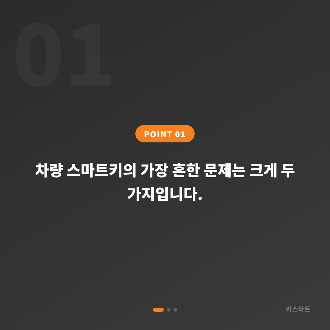 충청북도 제천시 수입차키 제작 배터리·인식 불량 긴급 체크 포인트 - 상황 요약