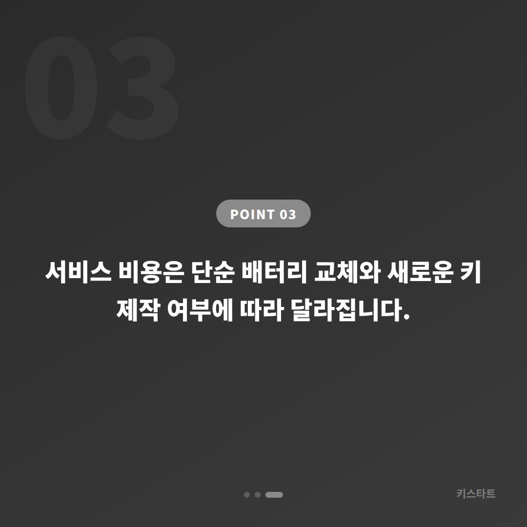 충청북도 진천군 수입차키 제작 배터리 방전 신호와 대응 방법 - 비용 참고