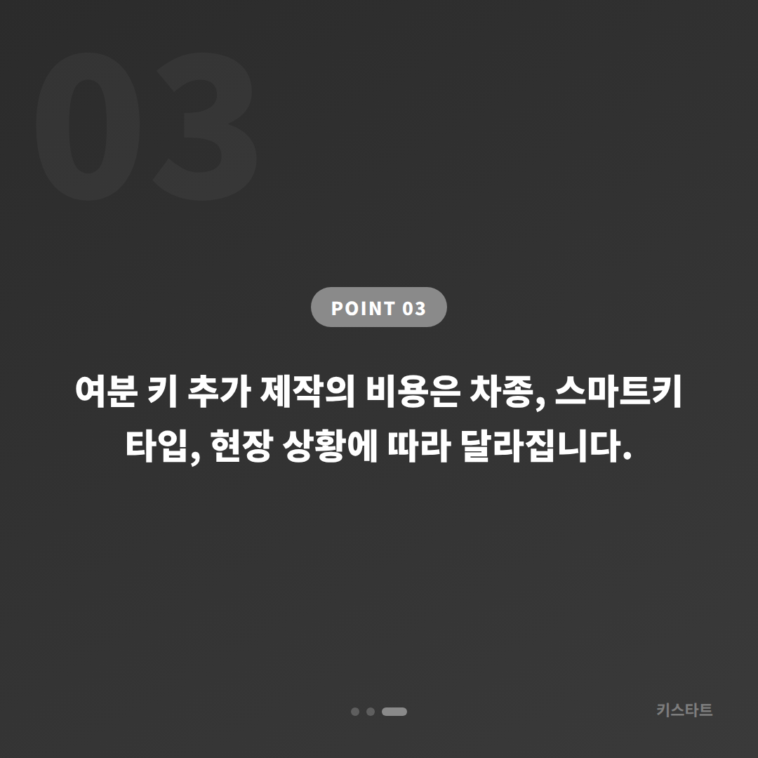 충청북도 충주시 수입차키 제작 여분 키 추가 제작 당일 서비스 - 비용 참고
