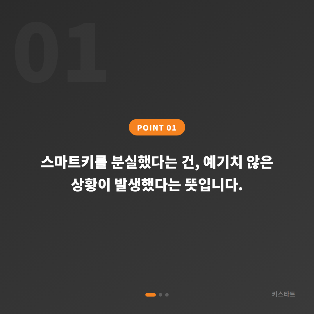 충청북도 충주시 차키분실 시 키스타트 긴급 출동 신청 전 반드시 확인하세요 - 상황 요약