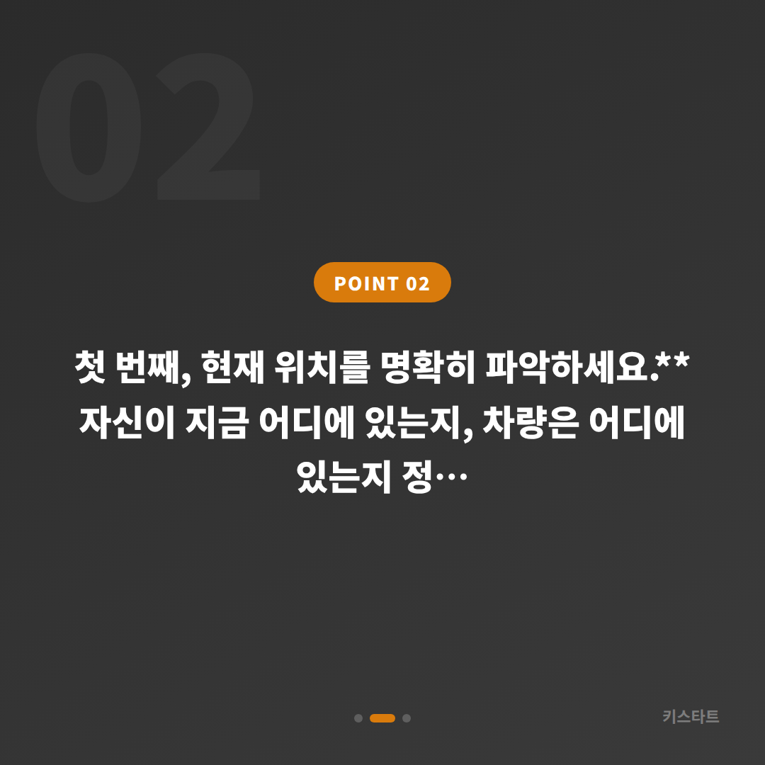 충청북도 충주시 차키분실 시 키스타트 긴급 출동 신청 전 반드시 확인하세요 - 현장 체크 포인트