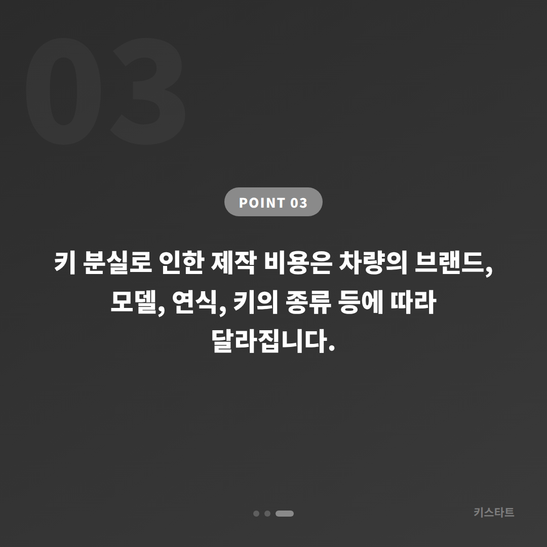 충청북도 충주시 차키분실 시 키스타트 긴급 출동 신청 전 반드시 확인하세요 - 비용 참고