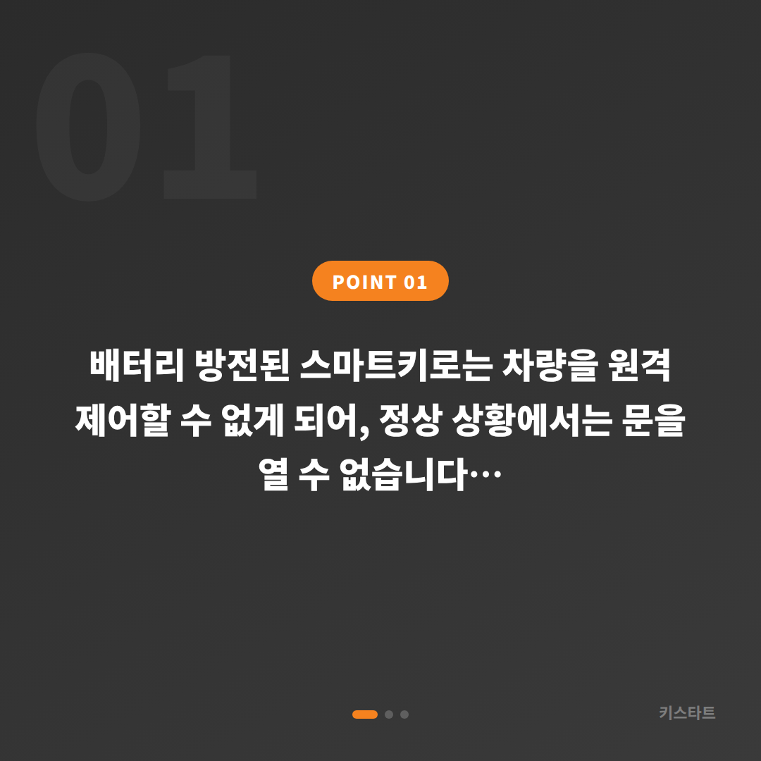 태백시 수입차키 제작·차량 잠금 해제, 배터리 방전 신호 대응 가이드 - 상황 요약