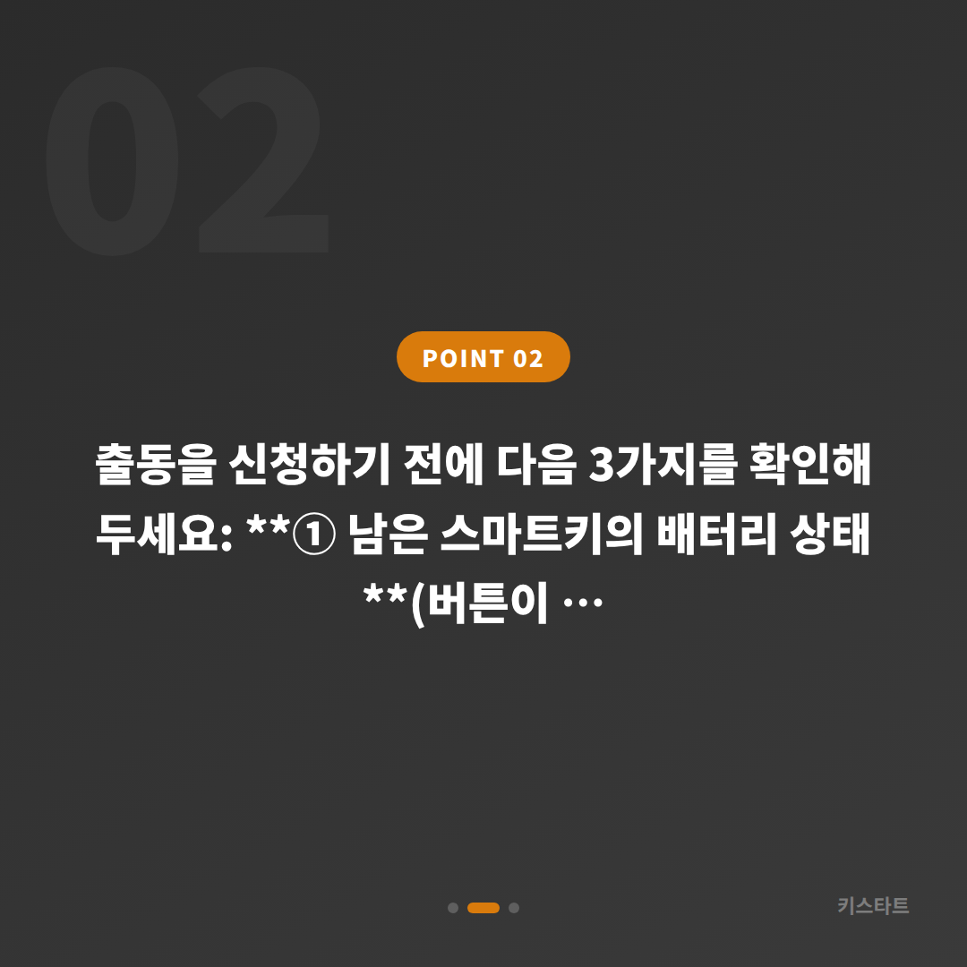 충청남도 태안군 수입차키 분실 제작, 배터리 방전 신호 대응 가이드 - 현장 체크 포인트