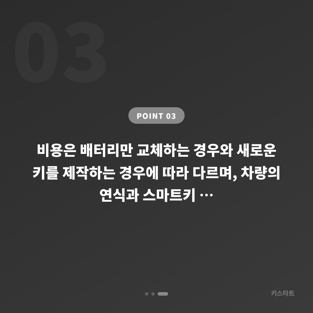 충청남도 태안군 수입차키 분실 제작, 배터리 방전 신호 대응 가이드 - 비용 참고