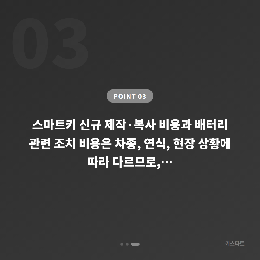 충청남도 태안군에서 차키분실·배터리 방전 신호 확인과 신규 제작 대응 - 비용 참고