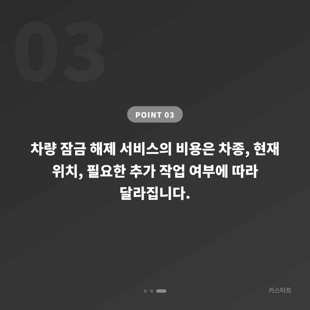 충청남도 태안군 수입차키 제작 차량 잠금 해제 예비키 없을 때 확인사항 - 비용 참고