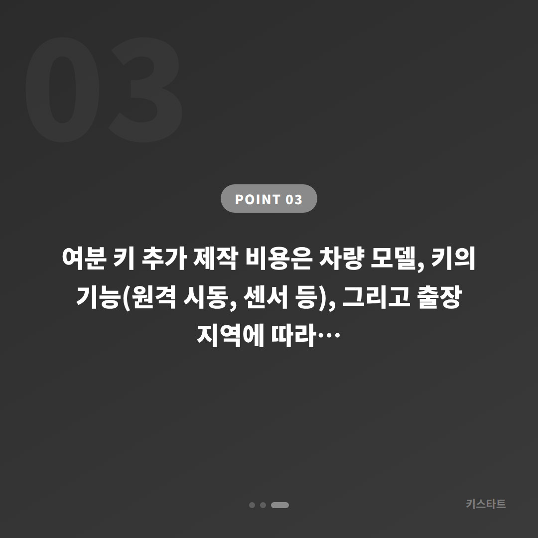 경상남도 통영시 수입차키 제작과 차키복사로 배터리 방전 신호 미리 대비하기 - 비용 참고