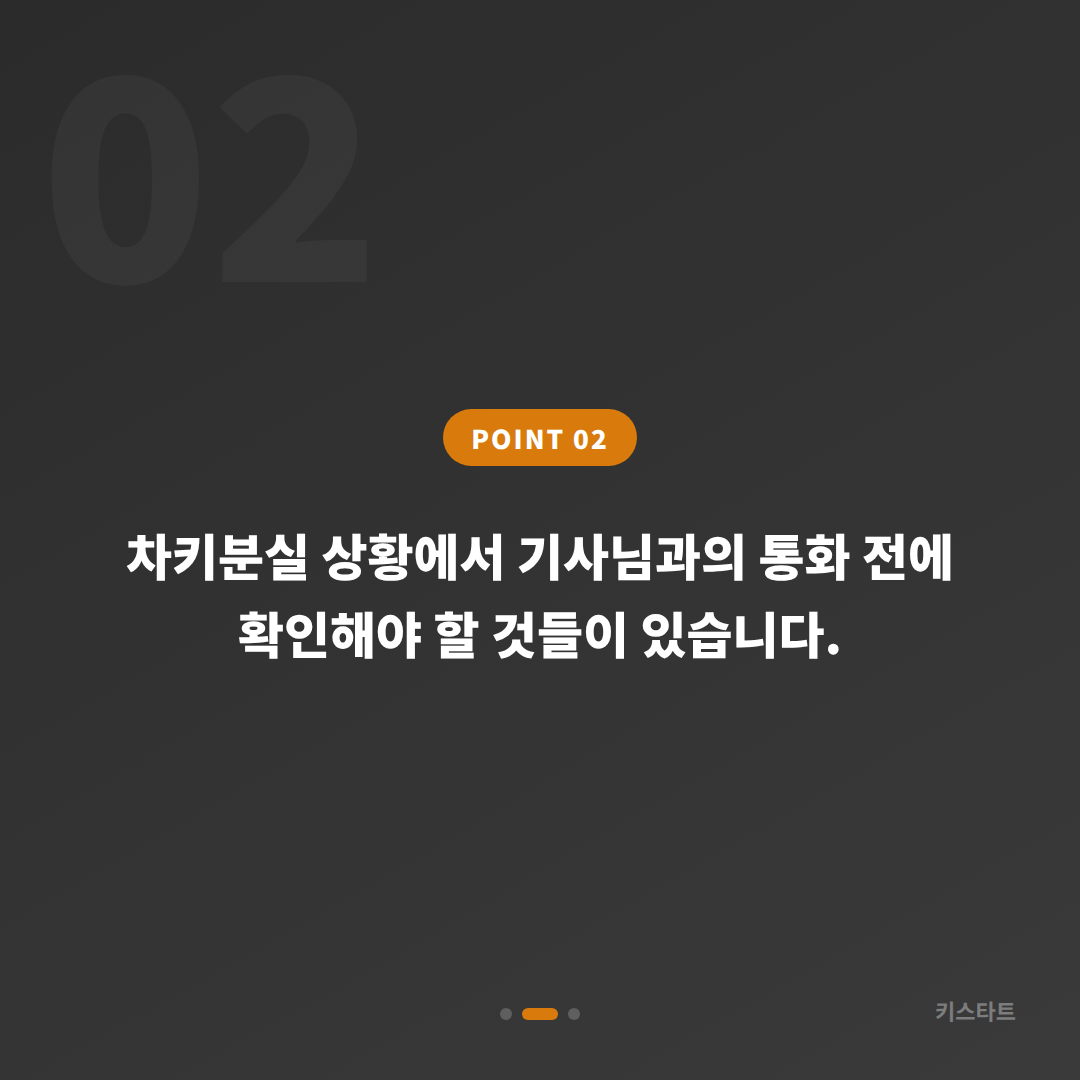 평창군 차키분실 스마트키 제작 전 필수 준비물 체크리스트 - 현장 체크 포인트