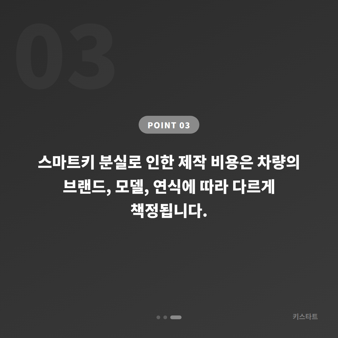평창군 차키분실 스마트키 제작 전 필수 준비물 체크리스트 - 비용 참고