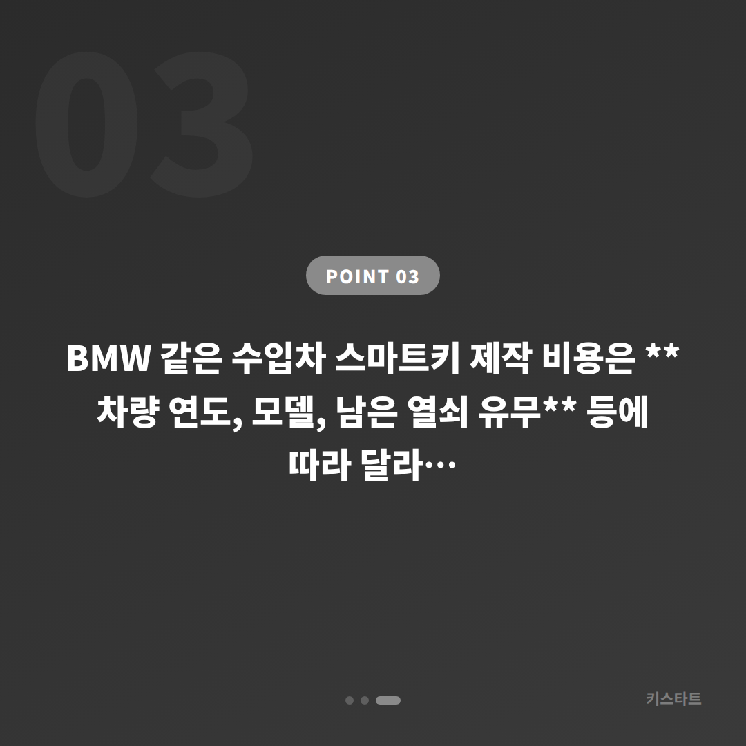 BMW 차키분실, 경기도 평택시 출동 체크 포인트·제작 가이드 - 비용 참고