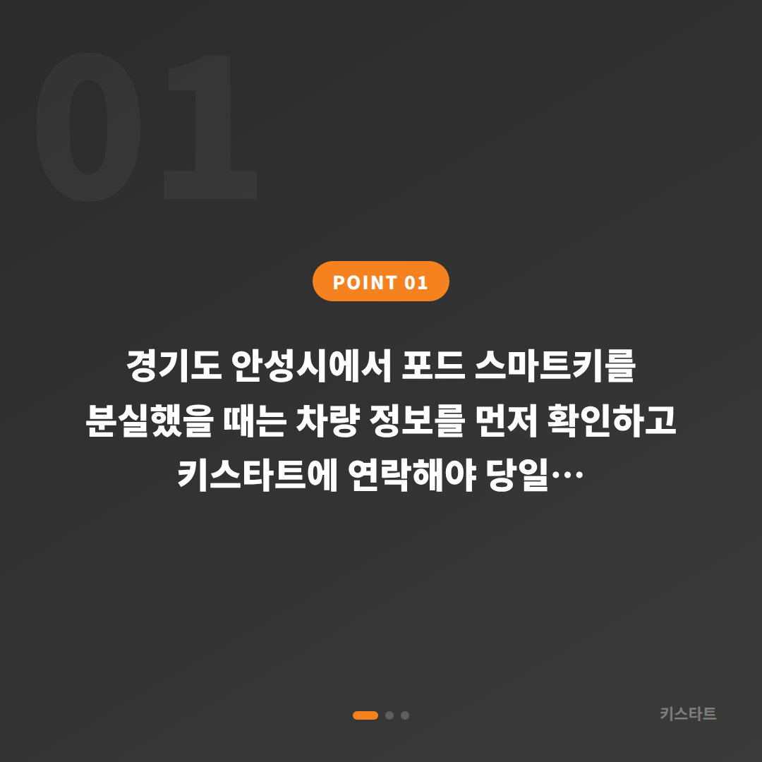 포드 경기도 안성시 차키분실 당일제작 조건 확인 가이드 - 상황 요약