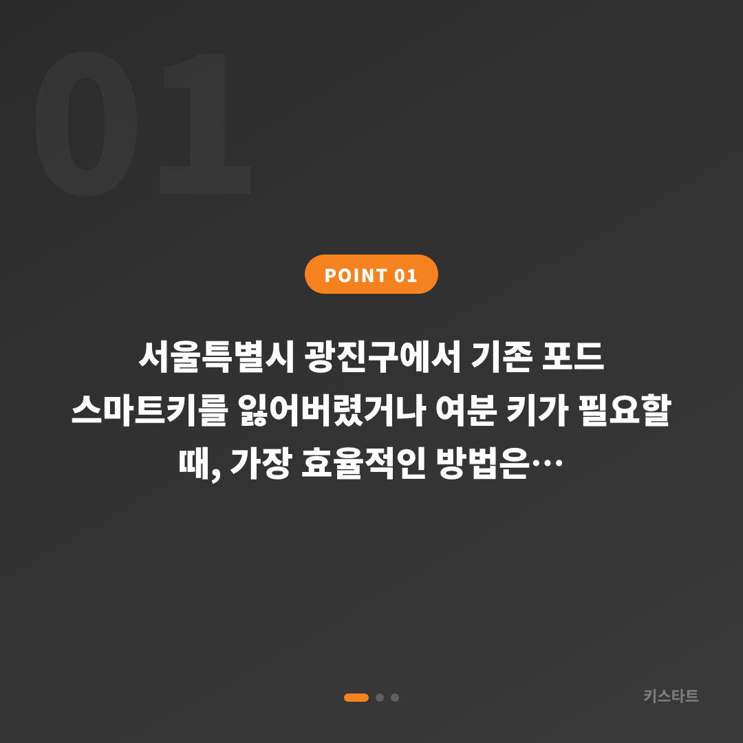 포드 광진구 수입차키 제작 — 기존 키로 여분 키 추가하기 - 상황 요약