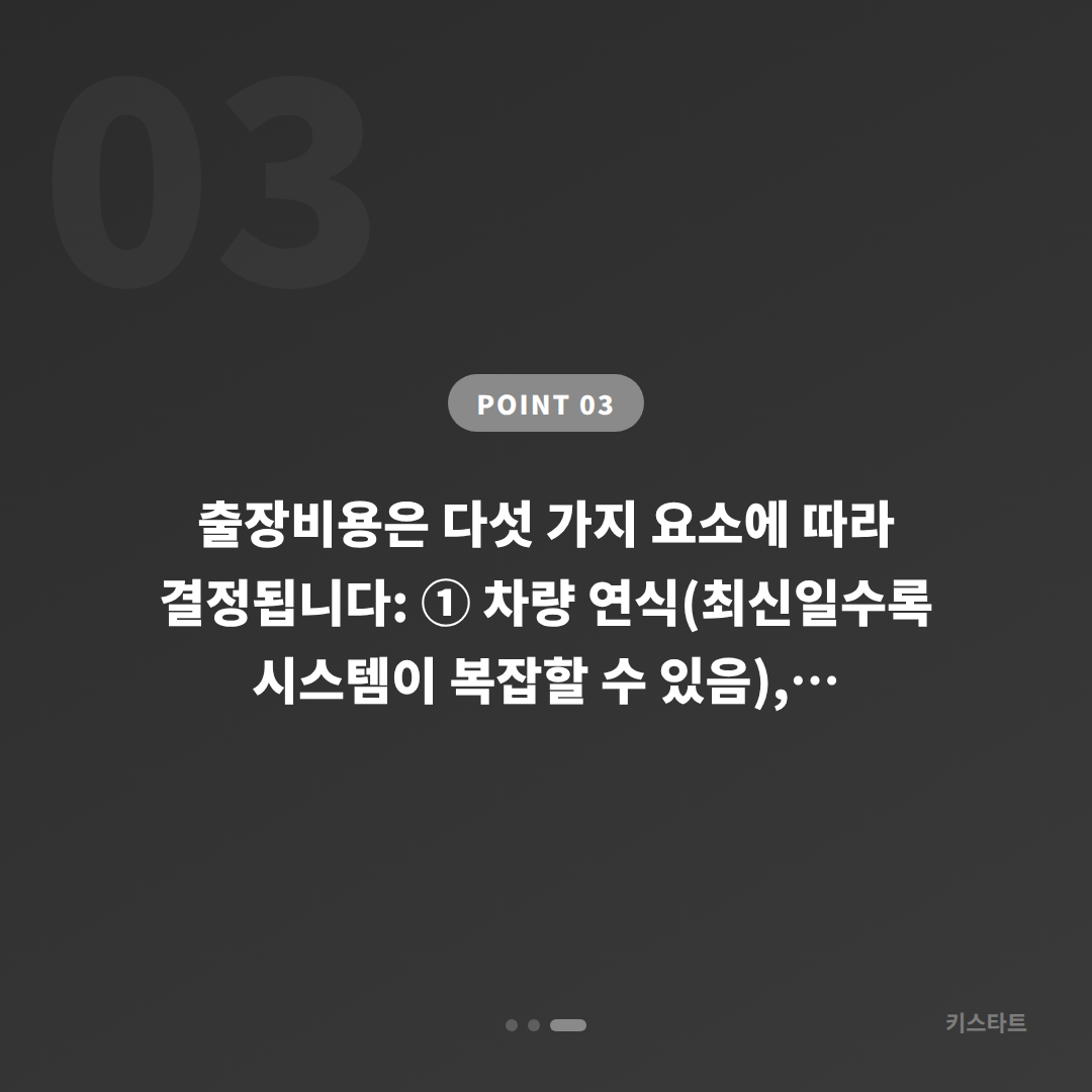 포드 서울특별시 용산구 차키분실 스마트키 제작, 출장비용이 정해지는 현장 기준 - 비용 참고