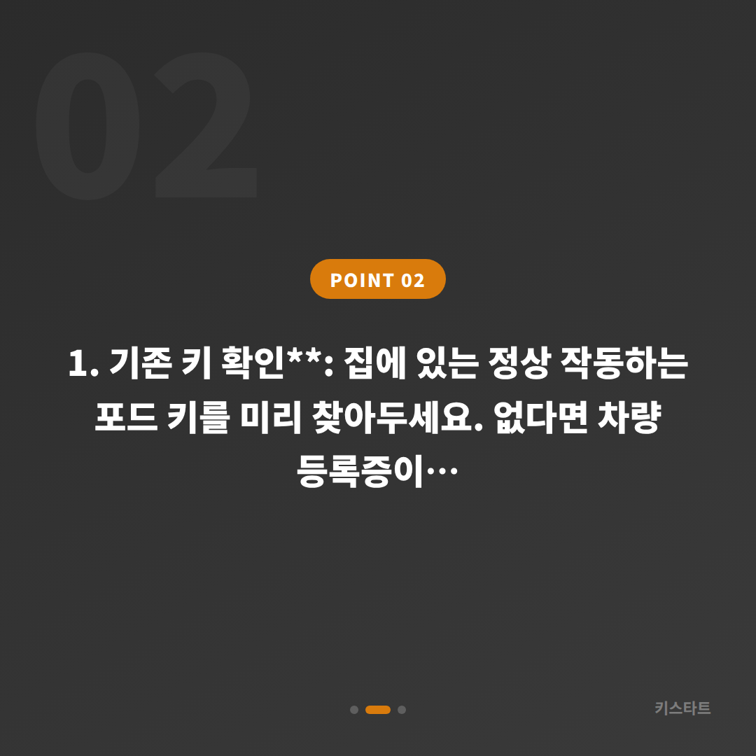 서울 중구 포드 수입차키 제작 긴급 출동 전 필수 체크 사항 - 현장 체크 포인트