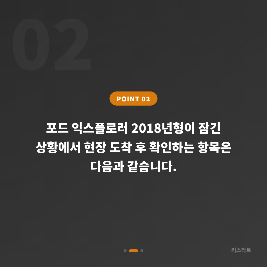 포드 익스플로러 대구 수성구 차키제작 당일 출장 잠금 해제 - 현장 체크 포인트